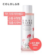 컬러랩 로즈 워터 리무버 250ml, 로즈워터리무버/250ml