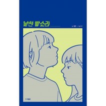 밀크북 낯선 발소리, 도서, 9788901253435