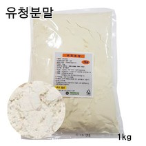 유청분말 1kg / 유청가루 식품첨가물