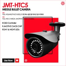 제이모티브 FULL HD 210만화소(20M얼굴식별가능) 올인원 적외선 방수카메라 JMT-HTC5