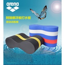서핑숏보드 바디보드 카약 카누 윈드서핑 패들보드 Arena 아레나 플로트 레그 스플린트 킥보드 연습 스피드 드리프트 수영 트레이닝 기구 8자 보드 0700, [02] ARN-0700 BLU-블루 [사이즈 25*1