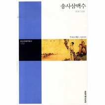 웅진북센 송사삼 백수 102 대산 세계 문학 총서, One color | One Size@1