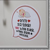 JSTAR 아이가 자고있어요 아기가 초인종 현관문 에티켓 스티커 택배 벨누름 방지 큐티, 대나무팬더(초록)