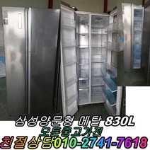 1등급 고급형 메탈 830L 중고양문형냉장고 800리터급 삼성양문형냉장고 양문형 성능최상, 양문형냉장고