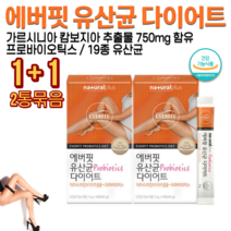 홈쇼핑 약국 연예인 고3 고등학생 수험생 직장인 단기 유산균 아기 엄마 모유 유래 유산균 유신균 프로바이오틱스 프로바이오스틱 식전 식사 전 후 다이어트 분말 가루 스틱 포 원플원, 3g 14포 x 2통