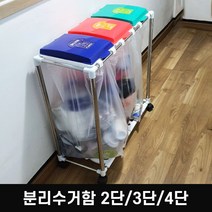 제이월드 이동형 분리수거함 실내 실외 재활용수거함 분리수거통 2단 3단 4단, 분리수거함 2단