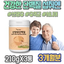 고시생 현장직 탈출 항균 유청분말 BCAA 산양유 아빠 어르신 산양유 운동후 취업축하선물 IgM 직원추석선물 20대 PT 식사대용 평균키 가성비 근육량늘리기 운동후프로틴 고단백