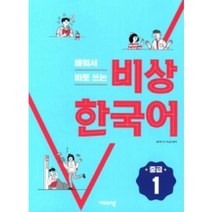 비상한국어초급 관련 상품 TOP 추천 순위