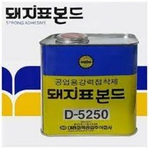 INVEN* 돼지본드 공업용 5250 강력 접착제 @1개@( 인조잔디 금속 피혁 신발 접착제 고무본드 )@안전2중포장@, 1kg, 1개