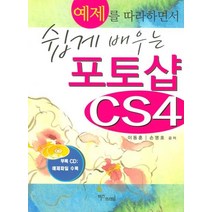 예제를 따라하면서 쉽게 배우는 포토샵 CS4, 비즈프라임