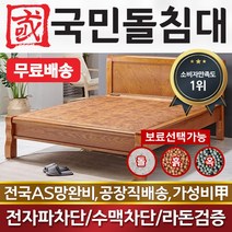 [국민흙침대] 국민흙침대 캔서침대 더블 퀸 옥 돌 숯 흙침대 흙침대 돌침대 옥숯침대, 황토볼