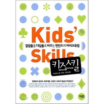 키즈스킬:걸림돌을 디딤돌로 바꾸는 핀란드의 자녀교육법, 에디터