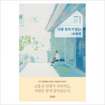 나를 돌보지 않는 나에게