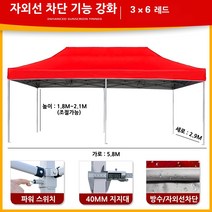 접이식 캐노피 천막 텐트 차광막 지붕 행사 주차 캠핑 방수 테라스 옥상 몽골 조립식 그늘막, 3mx6m 고급형(레드)