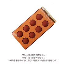 대풍BakeryShop 실리콘팬 반구8구(50mm) 젤리 양갱 무스, 1개