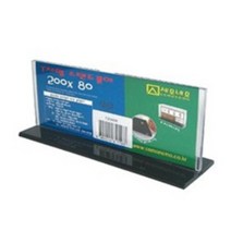 HY 가로형 테이블 스탠드 꽂이 200 X 80MM T자메뉴꽂이 T자형명패