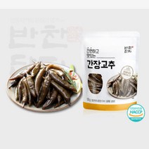 쪽빛누리 소포장 반찬 고추 간장 간장고추 120g HACCP 청결제조, 본품
