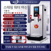 카페 온수기 보일러 상업용 디저트 전기 급수기, 75, 단계별/듀얼 써멀/65L(실버)