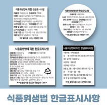 식품위생법 원산지 성분표기 한글표시사항 스티커 방수 유포지 라벨 1000매, sample 03, 코팅무광