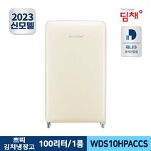 딤채 쁘띠 스탠드 김치냉장고 WDS10HPACCS 100L