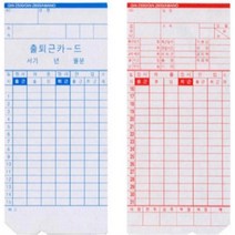 오피스근무관리 출퇴근 카드 기록지 공장 퇴근시간 사무실 용지 회사 연장 생산직, 선택▷타임보이겸용 500매◁