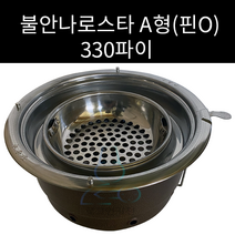 분체-불안나로스타 330파이 A형, 재받이, 핀X