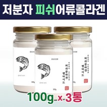 어린 어류 대구 저분자콜라겐펩타이드 피쉬 명태 콜라겐 비타민 초저분자 COLLAGEN, 3EA, 초저분자가류