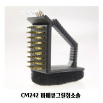 CM242 바베큐그릴청소솔 화로대 세척브러쉬