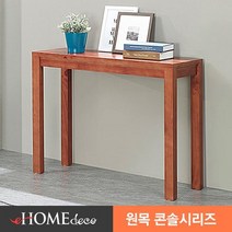 이홈데코 페레모 1100 소나무 원목 콘솔 겸 테이블, 브라운