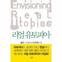 리얼 유토피아, 상품명