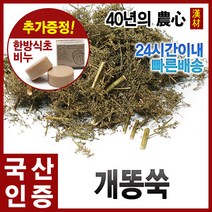 자애인 국산 개똥쑥 1200g 개똥쑥차 건조 경북영천, 단품