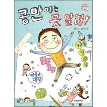 콩만이는 못 말려!, 파란자전거