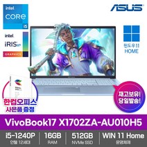 ASUS 2022 VivoBook17 X1702ZA-AU010H5 코어i5 512GB 16GB WIN11 Home 17.3형 사무용 업무용, WIN11 Home DSP, 아이스라이트 실버