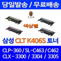 로켓토너 삼성 CLP-360 SCX-3300 SL-C463W 색상별 구매 CLT-K406S 검정 팩스 SL-C463FW 레이저젯 CLP360 카트리지 대용량 CLT-P406C CLX-3300, 1개입, CLT-M406S 빨강 호환 토너