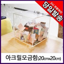 NDQ923622아트사인 아크릴 모금함 명함추첨함 응모함 大 대형