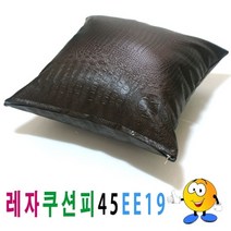 레자쿠션피45ee19쿠션커버쿠션피의자소파[SN:_66+cy]