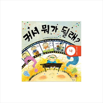 커서 뭐가 될래, 상상의집