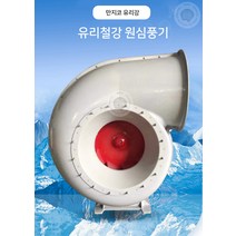 대풍량 경질 유리 원심 환풍기 인박카, 7A(11KW1450RPM)