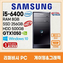 삼성 미들 컴퓨터 본체 신품SSD256G 게이밍 그래픽용 3세대 4세대 6세대 지포스 GTX1050 GTX750 HDMI지원 윈도우10, 06. i5-6400/8G/256+500/GTX1050