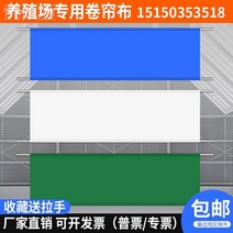 농장 부자재 두꺼운 돼지 농장 롤러 블라인드 천 닭장 외양간 농장 롤러 블라인드는 보온 추위 방지 노화 방지 광 투과성 pe 비 방지 캐노피를 유지합니다., 커스텀 샷, 1x1m