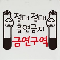 [뭉키데코] 금연스티커1_LSP-023_금연스티커_금연구역2, 블랙+레드