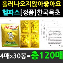 후쿠오카발바닥파스  종류 및 가격