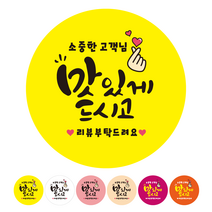 더굿데이 배달 리뷰 쇼핑몰스티커 6가지컬러 40종 리뷰스티커 서비스스티커 배민 쿠팡이츠 요이요 쇼핑몰 후기 포인트적립 구매확정 스티커, 06B_500개_6컬러_리뷰손하트맛있게, 500개
