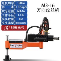 Lihong 데스크탑 전기 태핑 기계 자동 서보 핸드 헬드 범용 로커 암 지능형 CNC 터치 스크린 태핑 기계, M3-16 범용 1000W375 RPM