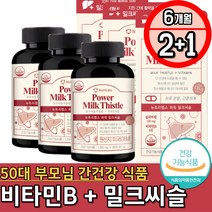 50대 아버지 아빠 피로감 간건강 개선 부모님건강식품 실리마린 밀크씨슬 간에좋은 영양제 판토텐산 엽산 추출물 솔잎 나이아신 간건강 비오틴 강황가루 GPT GOT 비타민B 헛개나무