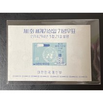 제1회 세계기상일기념우표시트