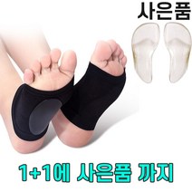 1+1 헬스와미 실리콘 발 아치 보호대 [사은품 신형 아치 실리콘 패드}, 블랙 1+1