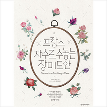 프랑스 자수로 수놓는 장미 도안, 토츠카사다코