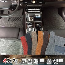 마세라티 콰트로포르테 코일매트 카마루 급 사계절 순정 확장형, 고정고리있음, 레드1열2열
