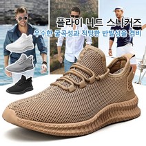 플라이 니트 스니커즈 1/1+1